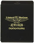 【中古】Linked Horizon Live Tour『進撃の軌跡』総員集結 凱旋公演 通常盤 [Blu-ray]