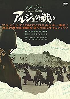 【中古-非常に良い】アルジェの戦い [DVD]