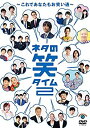 【未使用】【中古】ネタの笑タイム2 ~これであなたもお笑い通~ DVD