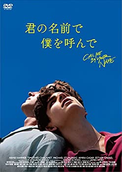 【未使用】【輸入・国内仕様】君の名前で僕を呼んで [DVD]