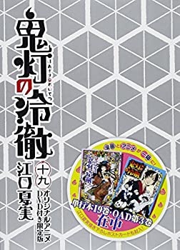 【中古】DVD付き 鬼灯の冷徹(19)限定版 (講談社キャラクターズA)