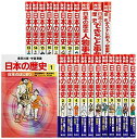 【中古-非常に良い】学習漫画 日本の歴史 20巻+別巻3冊 全23巻セット (学習漫画 日本の歴史)