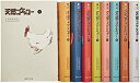 【中古-非常に良い】天然コケッコー 文庫版 コミック 全9巻完結セット (集英社文庫—コミック版)