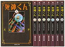 【中古-非常に良い】死神くん 文庫版 コミック 全8巻完結セット (集英社文庫—コミック版)
