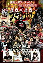 【未使用】【中古】便所太郎フェスVol.2 SUTEGORO2-ステゴロ2-~インターネット配信者格闘技祭 暴力×暴力~2018.06.23 新木場1stリング...