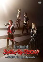 【未使用】【中古】Live Musical「SHOW BY ROCK 」—狂騒のBloodyLabyrinth— DVD
