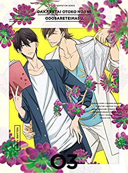 【中古】【輸入・日本仕様】抱かれたい男1位に脅されています。 3(完全生産限定版) [DVD]