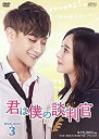 【未使用】【中古】君は僕の談判官 DVD-BOX3(2)