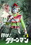 【中古-非常に良い】行け!グリーンマンVOL.1 【東宝DVD名作セレクション】 8,200円