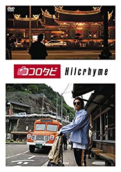 【未使用】【中古】ココロタビHilcrhyme [DVD]