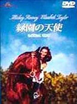 【未使用】【中古】緑園の天使 [DVD]