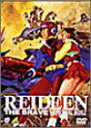 【未使用】【中古】勇者ライディーン DVDメモリアルBOX(2)(2)