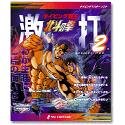 【中古】【輸入・日本仕様】北斗の拳 激打2 〜タイピング覇王〜 【中古】【輸入・日本仕様】北斗の拳 激打2 〜タイピング覇王〜