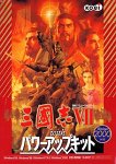【中古】【輸入・日本仕様】三國志 7 with パワーアップキット 【中古】【輸入・日本仕様】三國志 7 with パワーアップキット