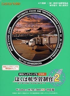 【中古】【輸入・日本仕様】ぼくは航空管制官 2 東京ビッグウイング B【メーカー名】テクノブレイン【メーカー型番】【ブランド名】テクノブレイン【商品説明】ぼくは航空管制官 2 東京ビッグウイング Bこちらは国内使用されていた商品を海外販売用で買取りした物です。 付属品については商品タイトルに付属品についての記載がない場合がありますので、 ご不明な場合はメッセージにてお問い合わせください。 また、画像はイメージ写真ですので画像の通りではないことがございます。ビデオデッキ、各プレーヤーなど在庫品によってリモコンが付属してない場合がございます。限定版の付属品、ダウンロードコードなど付属なしとお考え下さい。中古品の場合、基本的に説明書・外箱・ドライバーインストール用のCD-ROMはついておりません。当店では初期不良に限り、商品到着から7日間は返品を 受付けております。 お客様都合のご返品はお受けしておりませんのでご了承下さい。ご注文からお届けまでご注文⇒ご注文は24時間受け付けております。お届けまで3営業日〜10営業日前後とお考え下さい。 海外倉庫からの発送の場合は3週間ほどお時間を頂戴致します。※併売品の為、在庫切れの場合はご連絡させて頂きます。※離島、北海道、九州、沖縄は遅れる場合がございます。予めご了承下さい。※ご注文後、当店より確認のメールをする場合がございます。ご返信が無い場合キャンセルとなりますので予めご了承くださいませ。