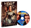 【中古】レジェンド — 光と闇の伝説 [DVD]