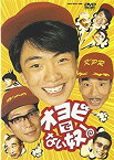 【中古】オヨビでない奴! DVD-BOX