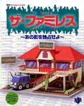 【中古】【輸入・日本仕様】ザ・ファミレス~あの街を独占せよ~