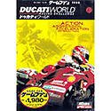 【未使用】【輸入・国内仕様】DUCATI WORLD(2)
