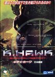 【未使用】【輸入・国内仕様】キティホーク 日本語版