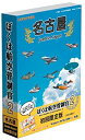 【未使用】【中古】「ぼくは航空管制官2」 名古屋JumbleAirport初回限定版