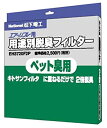 【中古-非常に良い】パナソニック 用途別脱臭フィルター (ペット臭用) EH3720F2P