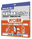 【中古-非常に良い】パナソニック 用途別脱臭フィルター (タバコ臭用) EH3720F2T