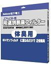 【中古-非常に良い】パナソニック 用途別脱臭フィルター (体臭用) EH3720F2B
