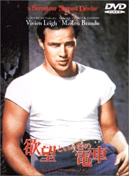 【中古-非常に良い】欲望という名の電車 [DVD]