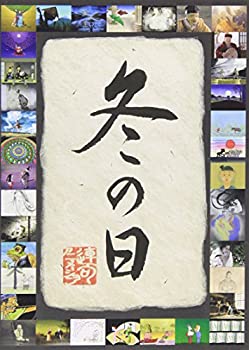 【未使用】【中古】連句アニメーション 冬の日 [DVD]当店取り扱いの中古品についてこちらの商品は中古品となっております。 付属品の有無については入荷の度異なり、商品タイトルに付属品についての記載がない場合もございますので、ご不明な場合はメッセージにてお問い合わせください。 買取時より付属していたものはお付けしておりますが、付属品や消耗品に保証はございません。中古品のため、使用に影響ない程度の使用感・経年劣化（傷、汚れなど）がある場合がございますのでご了承下さい。また、中古品の特性上ギフトには適しておりません。当店は専門店ではございませんので、製品に関する詳細や設定方法はメーカーへ直接お問い合わせいただきますようお願い致します。 画像はイメージ写真です。ビデオデッキ、各プレーヤーなど在庫品によってリモコンが付属してない場合がございます。限定版の付属品、ダウンロードコードなどの付属品は無しとお考え下さい。中古品の場合、基本的に説明書・外箱・ドライバーインストール用のCD-ROMはついておりませんので、ご了承の上お買求め下さい。当店での中古表記のトレーディングカードはプレイ用でございます。中古買取り品の為、細かなキズ・白欠け・多少の使用感がございますのでご了承下さいませ。ご返品について当店販売の中古品につきまして、初期不良に限り商品到着から7日間はご返品を受付けておりますので 到着後、なるべく早く動作確認や商品確認をお願い致します。1週間を超えてのご連絡のあったものは、ご返品不可となりますのでご了承下さい。中古品につきましては商品の特性上、お客様都合のご返品は原則としてお受けしておりません。ご注文からお届けまでご注文は24時間受け付けております。当店販売の中古品のお届けは国内倉庫からの発送の場合は3営業日〜10営業日前後とお考え下さい。 海外倉庫からの発送の場合は、一旦国内委託倉庫へ国際便にて配送の後にお客様へお送り致しますので、お届けまで3週間から1カ月ほどお時間を頂戴致します。※併売品の為、在庫切れの場合はご連絡させて頂きます。※離島、北海道、九州、沖縄は遅れる場合がございます。予めご了承下さい。※ご注文後、当店より確認のメールをする場合がございます。ご返信が無い場合キャンセルとなりますので予めご了承くださいませ。