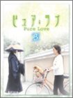 【中古】ピュア・ラブ 3 [DVD]当店取り扱いの中古品についてこちらの商品は中古品となっております。 付属品の有無については入荷の度異なり、商品タイトルに付属品についての記載がない場合もございますので、ご不明な場合はメッセージにてお問い合...