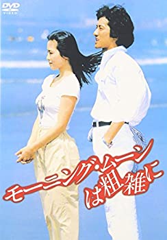 【中古】モーニング・ムーンは粗雑に [DVD]