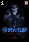 【未使用】【中古】DVD 怪奇大作戦 Vol.4