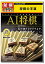 【中古】【輸入・日本仕様】新撰 AI将棋