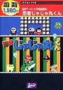 【中古-非常に良い】遊遊 忍者じゃじゃ丸くん(2)