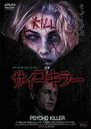 【中古】サイコキラー [DVD]