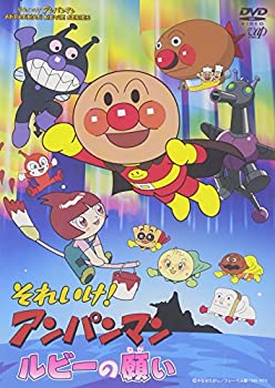 【中古】それいけ!アンパンマン ルビーの願い [DVD]当店取り扱いの中古品についてこちらの商品は中古品となっております。 付属品の有無については入荷の度異なり、商品タイトルに付属品についての記載がない場合もございますので、ご不明な場合はメッセージにてお問い合わせください。 買取時より付属していたものはお付けしておりますが、付属品や消耗品に保証はございません。中古品のため、使用に影響ない程度の使用感・経年劣化（傷、汚れなど）がある場合がございますのでご了承下さい。また、中古品の特性上ギフトには適しておりません。当店は専門店ではございませんので、製品に関する詳細や設定方法はメーカーへ直接お問い合わせいただきますようお願い致します。 画像はイメージ写真です。ビデオデッキ、各プレーヤーなど在庫品によってリモコンが付属してない場合がございます。限定版の付属品、ダウンロードコードなどの付属品は無しとお考え下さい。中古品の場合、基本的に説明書・外箱・ドライバーインストール用のCD-ROMはついておりませんので、ご了承の上お買求め下さい。当店での中古表記のトレーディングカードはプレイ用でございます。中古買取り品の為、細かなキズ・白欠け・多少の使用感がございますのでご了承下さいませ。ご返品について当店販売の中古品につきまして、初期不良に限り商品到着から7日間はご返品を受付けておりますので 到着後、なるべく早く動作確認や商品確認をお願い致します。1週間を超えてのご連絡のあったものは、ご返品不可となりますのでご了承下さい。中古品につきましては商品の特性上、お客様都合のご返品は原則としてお受けしておりません。ご注文からお届けまでご注文は24時間受け付けております。当店販売の中古品のお届けは国内倉庫からの発送の場合は3営業日〜10営業日前後とお考え下さい。 海外倉庫からの発送の場合は、一旦国内委託倉庫へ国際便にて配送の後にお客様へお送り致しますので、お届けまで3週間から1カ月ほどお時間を頂戴致します。※併売品の為、在庫切れの場合はご連絡させて頂きます。※離島、北海道、九州、沖縄は遅れる場合がございます。予めご了承下さい。※ご注文後、当店より確認のメールをする場合がございます。ご返信が無い場合キャンセルとなりますので予めご了承くださいませ。