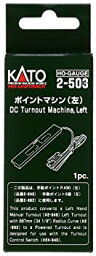 【中古】KATO HOゲージ ポイントマシン 左 2-503 鉄道模型用品