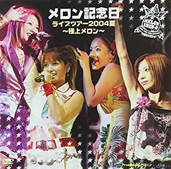 【未使用】【中古】メロン記念日ライブツアー2004夏~極上メロン~ [DVD]