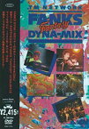 【中古】FANKS %ダブルクォーテ%FANTASY%ダブルクォーテ% DYNA-MIX [DVD]