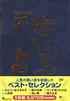 【中古】アンデルセン物語 DVD-BOX1