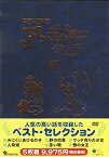 【中古】アンデルセン物語 DVD-BOX1