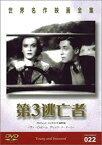 【未使用】【中古】第3逃亡者 [DVD]