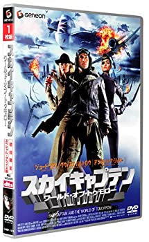 【中古】スカイキャプテン ワールド・オブ・トゥモロー 初回限定スペシャル・プライス版 [DVD]