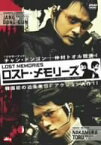 【中古】ロスト・メモリーズ [DVD]