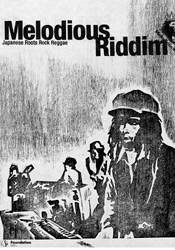 【未使用】【中古】Melodious Riddim ~JAPANESE Roots Rock Reggae~ DVD