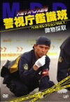 【中古】火曜サスペンス劇場 警視庁鑑識班ベストセレクションVol.1「微物採取」 [DVD]