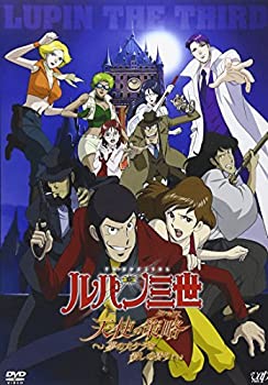 【未使用】【中古】ルパン三世 天使の策略~夢のカケラは殺しの香り~ [DVD]