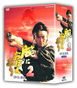 【未使用】【中古】腕におぼえあり2 DVD-BOX(2)