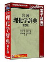 【未使用】岩波理化学辞典 第5版